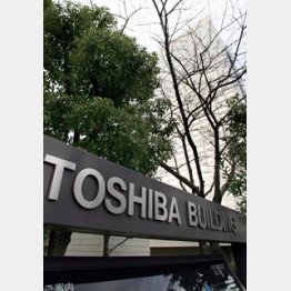 東芝本社/(C)日刊ゲンダイ