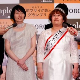 「ぶちゃいく1位」に輝いた/(C)日刊ゲンダイ
