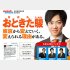 音喜多駿都議のＨＰから