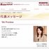 ＤＩＯジャパンのＨＰから