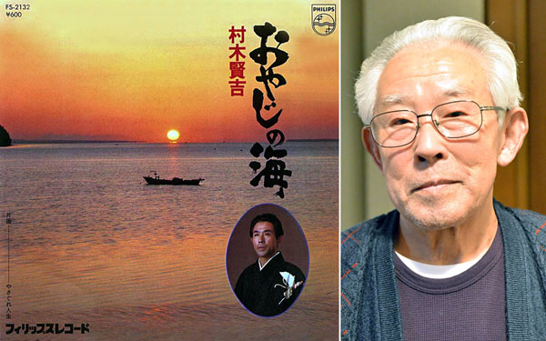 海はヨ～」の村木賢吉さん 原因不明の病で歌えなくなり…｜日刊ゲンダイ