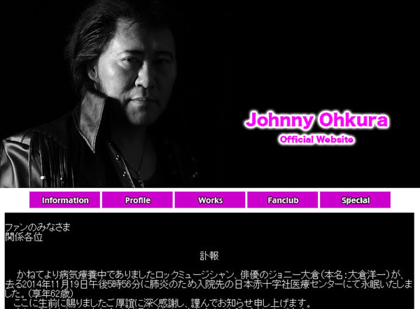 ジョニー大倉公式サイト