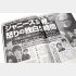 １月２９日号の週刊文春の記事／（Ｃ）日刊ゲンダイ