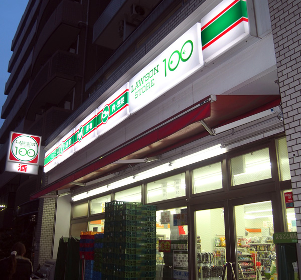 ただ「１００円」では新鮮味がない時代に／（Ｃ）日刊ゲンダイ