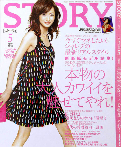 4ページ目 美しすぎる40代 富岡佳子は 雑誌の表紙まで年ちょっと 日刊ゲンダイdigital