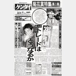 ８５年定岡引退を報じる日刊ゲンダイ（Ｃ）日刊ゲンダイ