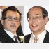 吉田鋼太郎（左）と志賀廣太郎／（Ｃ）日刊ゲンダイ