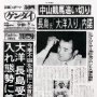 長嶋の横浜大洋監督就任を潰したのは財界の大物だった