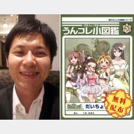 「日本うんこ学会」の石井洋介会長と配布物（Ｃ）日刊ゲンダイ