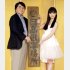 左から原作者の赤川次郎、橋本環奈（Ｃ）日刊ゲンダイ