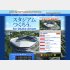 建設募金は１４０億円！（スタジアム建設募金団体公式ホームページから）