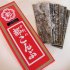 「都こんぶ」は誕生から８４年（Ｃ）日刊ゲンダイ