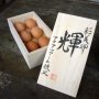 ６個６５００円 黄身を“手でつかめる”最高級卵