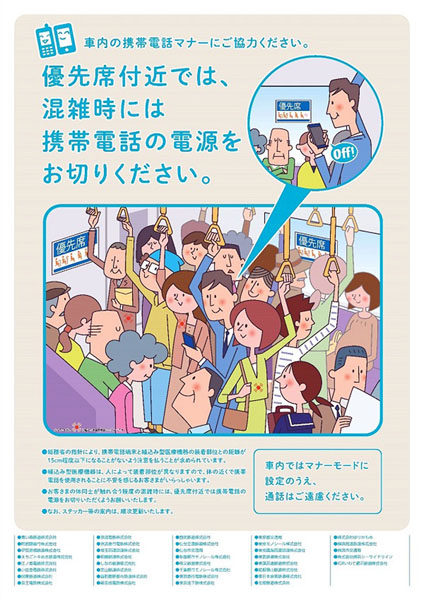 東日本の鉄道各社が「マナー」を変更（提供写真）