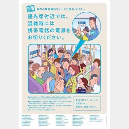 東日本の鉄道各社が「マナー」を変更（提供写真）