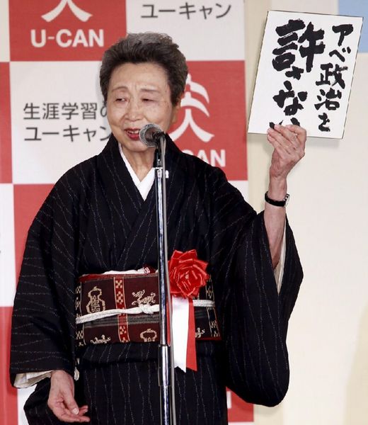 「アベ政治を許さない」でトップテン入りした作家の澤地久枝さん（Ｃ）日刊ゲンダイ