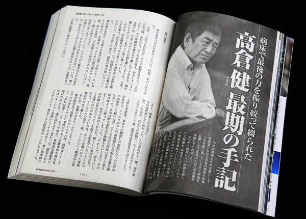 文藝春秋より高倉健さんの「最後の手記」（Ｃ）日刊ゲンダイ