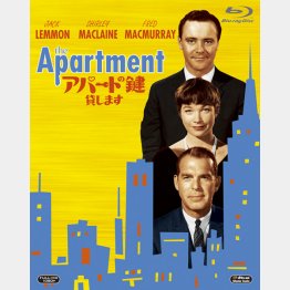 「アパートの鍵貸します」　２０世紀フォックス　ホーム　エンターテイメント　ジャパン