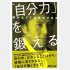 定価の10倍に高騰／ 「『自分力』を鍛える　夢がなくても成功できる」（あさ出版）