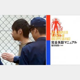 寺内樺風容疑者と完全失踪マニュアル