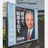 支援者は納得していない（Ｃ）日刊ゲンダイ