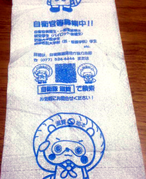 滋賀では自衛官募集と書かれたトイレットペーパーを中学校に配布していた（提供写真）