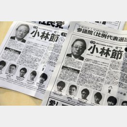 右が神奈川で配布された公報、顔写真が黒くつぶれている（左は東京）／（Ｃ）日刊ゲンダイ