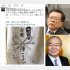 （左）樺山氏の「遺書」と（右下）内田茂都議／（猪瀬氏のツイッターから）