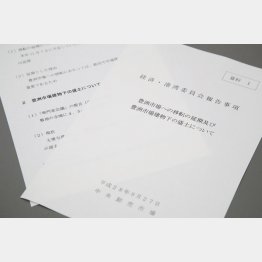 たった１枚の盛り土調査報告書（Ｃ）日刊ゲンダイ