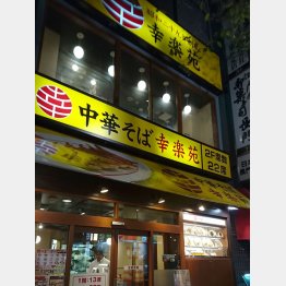 ラーメンチェーン「幸楽苑」は全国に520店舗