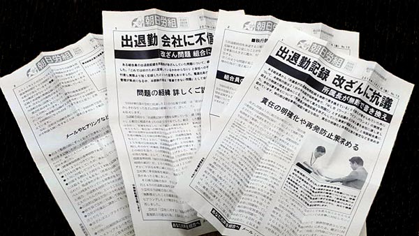 朝日新聞労組の機関紙（Ｃ）日刊ゲンダイ
