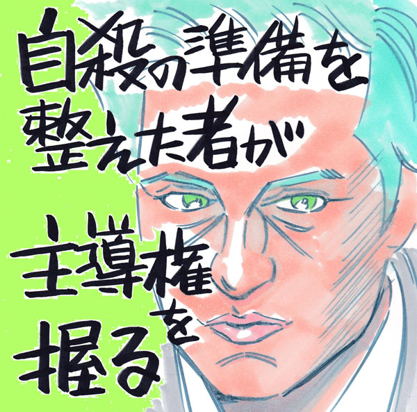 「完全なるチェックメイト」イラスト・クロキタダユキ