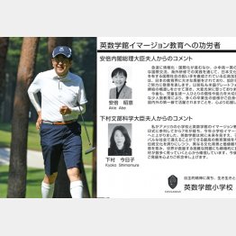 理事長は“ゴル友”のひとり（右は、加計グル―プ「英数学館」ＨＰの昭恵夫人のメッセージ）／（Ｃ）日刊ゲンダイ