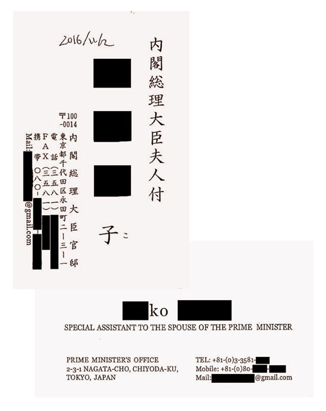 昭恵夫人サポート職員の名刺（提供写真）