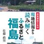 福島の復興を妨げる政府と東電のお粗末