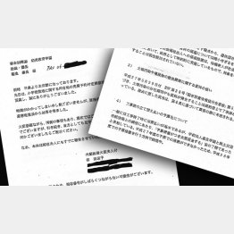 予算措置に言及した問題のファクス（Ｃ）日刊ゲンダイ