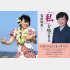何事にも積極的な昭恵夫人と著書（右）／（Ｃ）日刊ゲンダイ