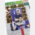 日刊ゲンダイは昨年１２月、チャンとの関係再考をと指摘した（Ｃ）日刊ゲンダイ