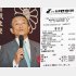 派閥拡大の息抜き？（Ｃ）日刊ゲンダイ