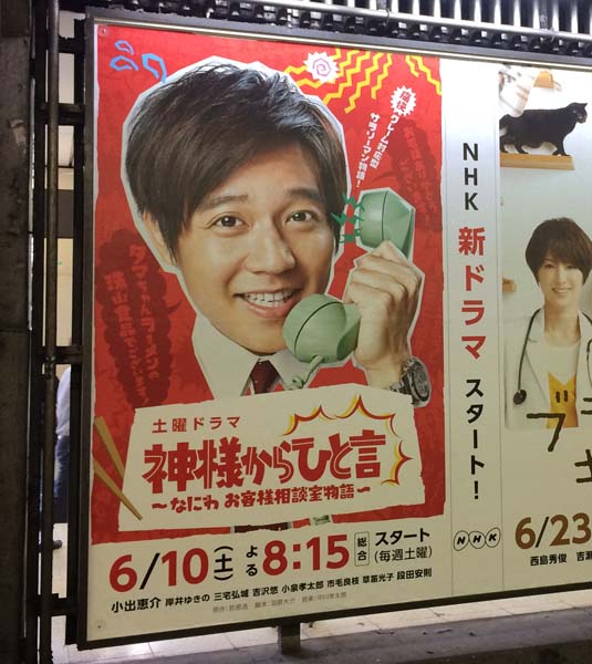 ＪＲ渋谷駅には幻のポスターが（Ｃ）日刊ゲンダイ