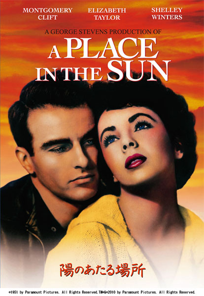 DVD「陽のあたる場所」　発売元・・NBCユニバーサル・エンターテイメント　TM