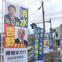吉野正芳復興相 “オラが選挙区”欲しくて地元市長選に必死