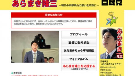 「恋から」出演の美人妻 ボンボン京都府議をDV告訴のナゾ
