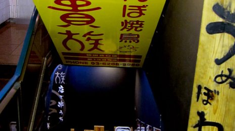 ヒトとネギに泣く? 鳥貴族280円→298円に値上げの「壁」