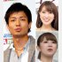 （左から時計回りに）中村昌也、森咲智美、矢口真里（Ｃ）日刊ゲンダイ