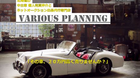 中古車販売の裏で…札幌“売春ディーラー”の不可解な副業