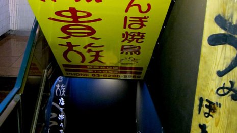 利益率が大幅改善 「鳥貴族」を忘年会シーズン前に仕込む