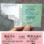 鉄道切符に実名と身分証明書番号が入る国はどこだ？