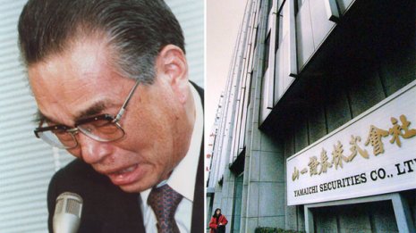 第1回 「山一廃業」海外の投資家は事前に知っていた?