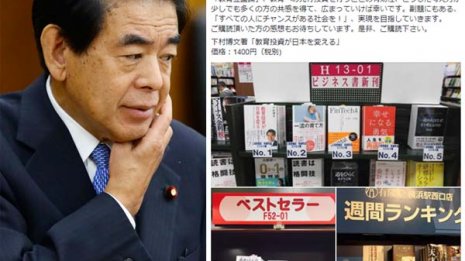 加計献金疑惑の下村博文氏 政治資金で自著“爆買い”の姑息